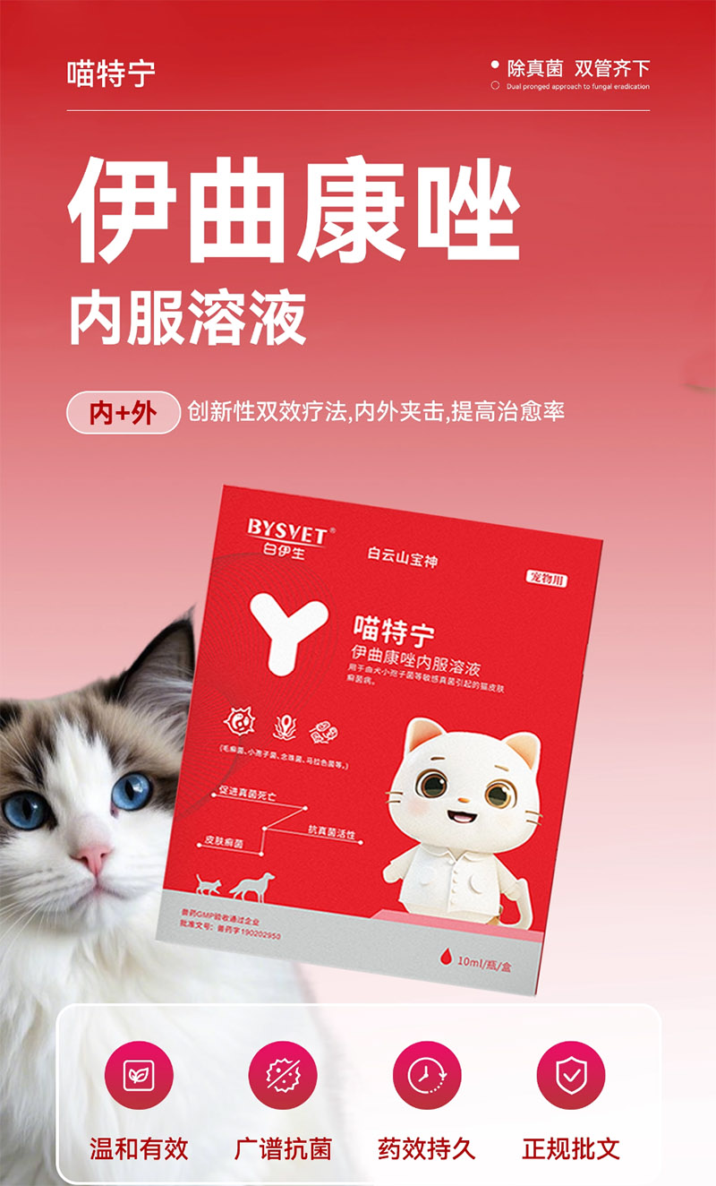 优思韦-宁伊曲康唑内服溶液